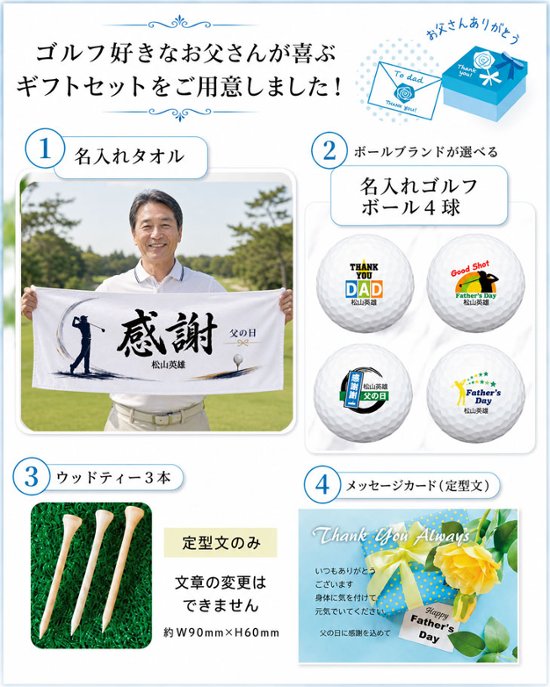 父の日 名入れゴルフギフトセット(名入れタオル・名入れゴルフボール4球)ラッピング無料画像