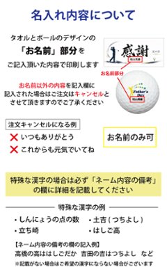 父の日 名入れゴルフギフトセット(名入れタオル・名入れゴルフボール4球)ラッピング無料画像