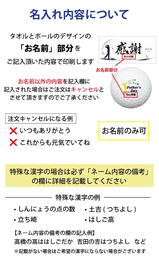 父の日 名入れゴルフギフトセット(名入れタオル・名入れゴルフボール4球)ラッピング無料画像