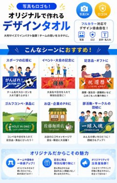 最短即日出荷！名入れタオル 大判フェイスタオル 約34×84cm/応援タオル/写真タオル/チームタオル メール便送料無料画像