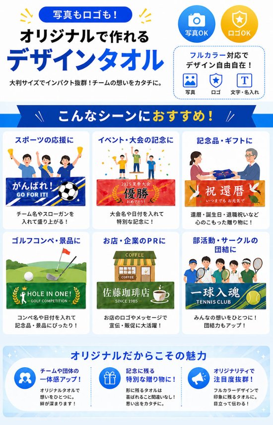 最短即日出荷！名入れタオル 大判フェイスタオル 約34×84cm/応援タオル/写真タオル/チームタオル メール便送料無料画像