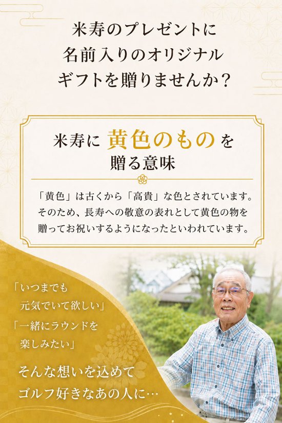 最短即日出荷！ 名入れゴルフボール 米寿(88歳)デザイン 3球セット(メーカーお任せ公認球)化粧箱入り ギフトラッピング無料画像