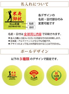 最短即日出荷！ 名入れゴルフボール 米寿(88歳)デザイン 3球セット(メーカーお任せ公認球)化粧箱入り ギフトラッピング無料画像