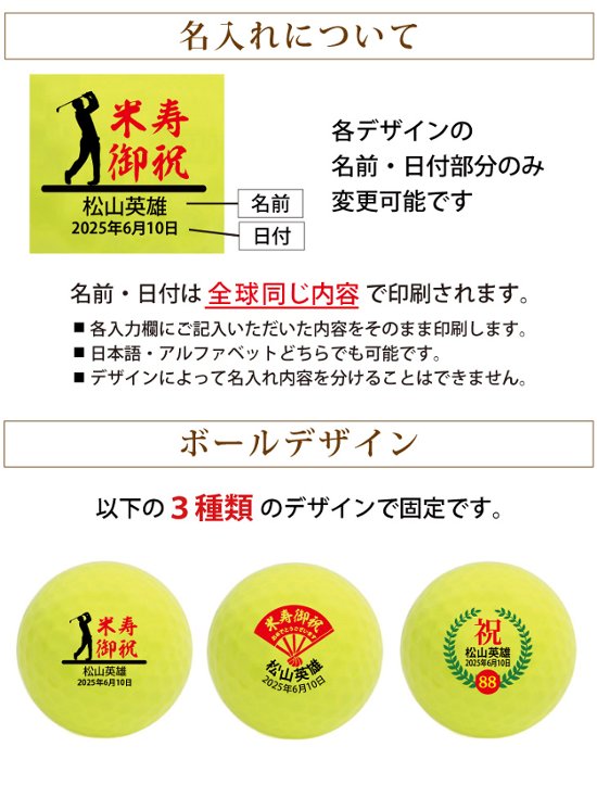 最短即日出荷！ 名入れゴルフボール 米寿(88歳)デザイン 3球セット(メーカーお任せ公認球)化粧箱入り ギフトラッピング無料画像