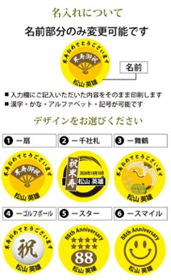 最短即日出荷！米寿御祝 88歳 名入れゴルフマーカー/磁石の有無が選べる/選べるデザイン/名前入り/ネーム入り/オーダーメイド/プレゼント/ギフトラッピング無料 メール便送料無料画像