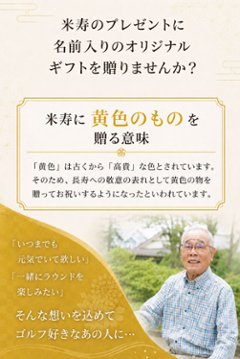 最短即日出荷！ 名入れゴルフボール 米寿(88歳)デザイン 2球＋マーカーセット 黄色ボール(メーカーお任せ公認球)化粧箱入り ギフトラッピング無料画像