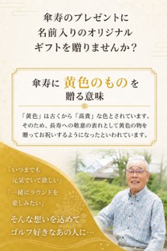 最短即日出荷！ 名入れゴルフボール 傘寿(80歳)デザイン 5球＋マーカーセット 黄色ボール(メーカーお任せ公認球)化粧箱入り ギフトラッピング無料画像