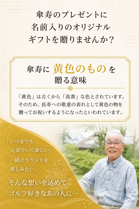 最短即日出荷！ 名入れゴルフボール 傘寿(80歳)デザイン 5球＋マーカーセット 黄色ボール(メーカーお任せ公認球)化粧箱入り ギフトラッピング無料画像