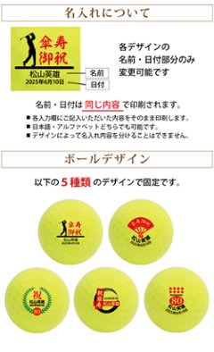 最短即日出荷！ 名入れゴルフボール 傘寿(80歳)デザイン 5球＋マーカーセット 黄色ボール(メーカーお任せ公認球)化粧箱入り ギフトラッピング無料画像