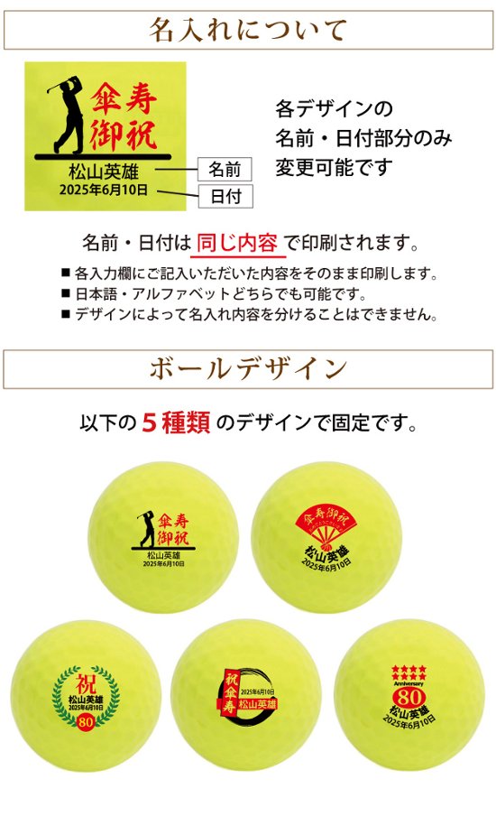 最短即日出荷！ 名入れゴルフボール 傘寿(80歳)デザイン 5球＋マーカーセット 黄色ボール(メーカーお任せ公認球)化粧箱入り ギフトラッピング無料画像