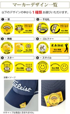 最短即日出荷！ 名入れゴルフボール 米寿(88歳)デザイン 5球＋マーカーセット 黄色ボール(メーカーお任せ公認球)化粧箱入り ギフトラッピング無料画像