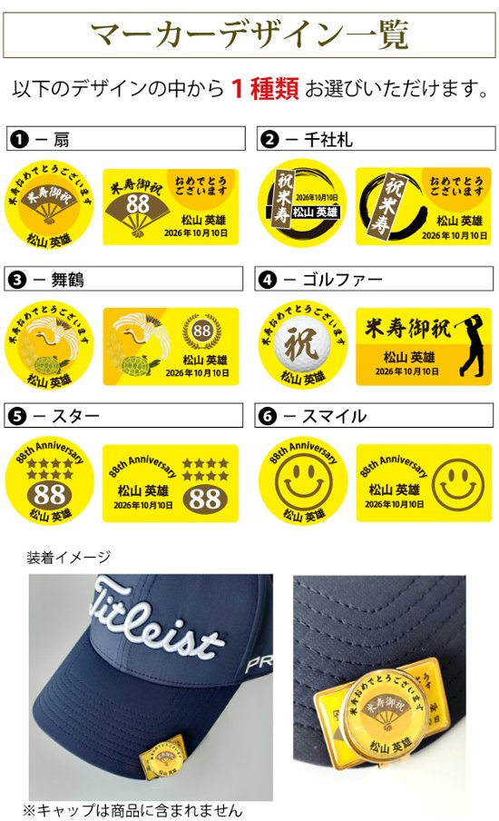 最短即日出荷！ 名入れゴルフボール 米寿(88歳)デザイン 5球＋マーカーセット 黄色ボール(メーカーお任せ公認球)化粧箱入り ギフトラッピング無料画像
