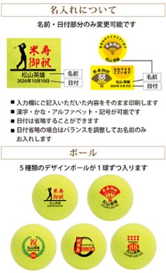 最短即日出荷！ 名入れゴルフボール 米寿(88歳)デザイン 5球＋マーカーセット 黄色ボール(メーカーお任せ公認球)化粧箱入り ギフトラッピング無料画像