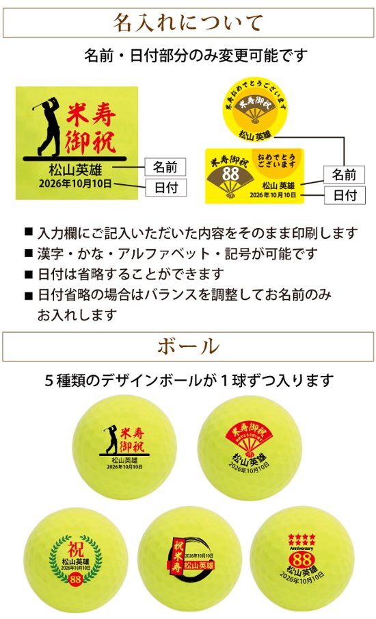 最短即日出荷！ 名入れゴルフボール 米寿(88歳)デザイン 5球＋マーカーセット 黄色ボール(メーカーお任せ公認球)化粧箱入り ギフトラッピング無料画像