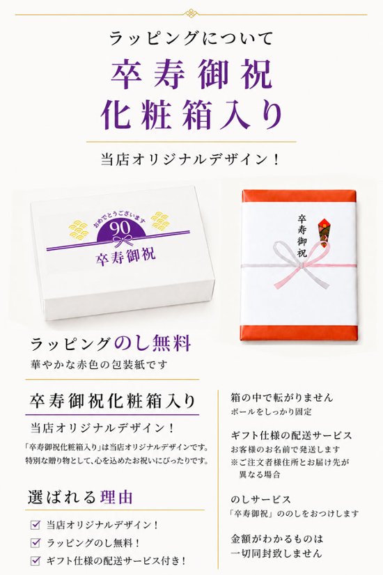 最短即日出荷！名入れゴルフボール 卒寿(90歳)デザイン 6球セット(メーカーお任せ公認球) 化粧箱入り ギフトラッピング無料画像