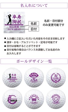 最短即日出荷！名入れゴルフボール 卒寿(90歳)デザイン 6球セット(メーカーお任せ公認球) 化粧箱入り ギフトラッピング無料画像