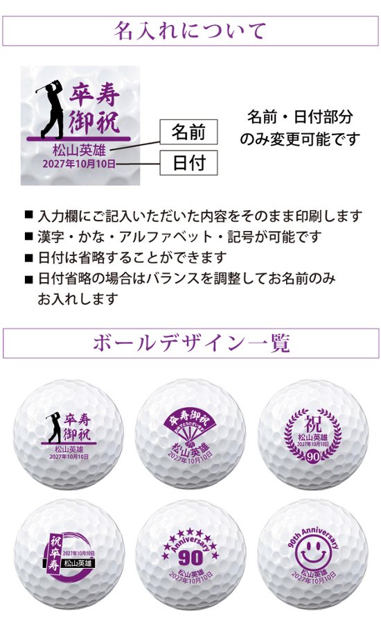 最短即日出荷！名入れゴルフボール 卒寿(90歳)デザイン 6球セット(メーカーお任せ公認球) 化粧箱入り ギフトラッピング無料画像