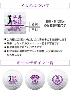 最短即日出荷！ 名入れゴルフボール 卒寿(90歳)デザイン 3球セット(メーカーお任せ公認球) 90歳記念　化粧箱入り ギフトラッピング無料画像