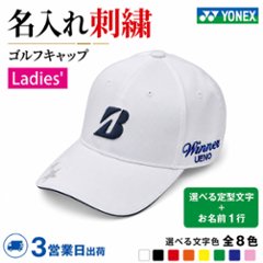 ３営業日出荷！レディース 女性用 名入れ刺繍 ゴルフキャップ(ブリヂストン CPG25L)選べる定型文字＋お名前１行 お名前１行のみもOK！ 名前入り 帽子 オウンネーム対応の画像