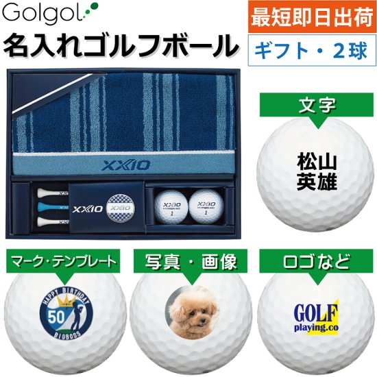最短即日出荷! 名入れ ゴルフボール ゼクシオ HYPER RD ギフトセット/GGF-F2204/ボール(HYPER RD）2球入り 写真 ロゴ 印刷対応画像