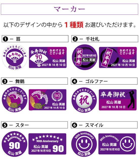 最短即日出荷！ 名入れゴルフボール 卒寿(90歳)デザイン 2球＋マーカーセット 黄色ボール(メーカーお任せ公認球)化粧箱入り ギフトラッピング無料画像