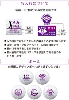 最短即日出荷！ 名入れゴルフボール 卒寿(90歳)デザイン 5球＋マーカーセット 白ボール(メーカーお任せ公認球)化粧箱入り ギフトラッピング無料画像