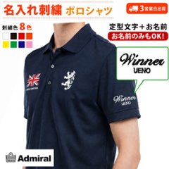 ３営業日出荷！名入れ刺繍メンズポロシャツ(ADMIRAL GOLF/アドミラルゴルフ ADMA614) 選べる定型文字＋お名前１行　名前入りゴルフウェア 半袖の画像