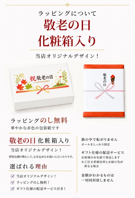 最短即日出荷！名入れゴルフボール 【敬老の日 / ゴルフ・元気デザイン】6球セット(メーカーお任せ公認球) 化粧箱入り ギフトラッピング無料画像