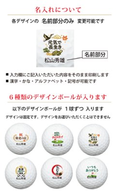 最短即日出荷！名入れゴルフボール 【敬老の日 / ゴルフ・元気デザイン】6球セット(メーカーお任せ公認球) 化粧箱入り ギフトラッピング無料画像