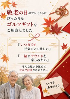 最短即日出荷！名入れゴルフボール 【敬老の日 / ゴルフ・元気デザイン】6球セット(メーカーお任せ公認球) 化粧箱入り ギフトラッピング無料画像