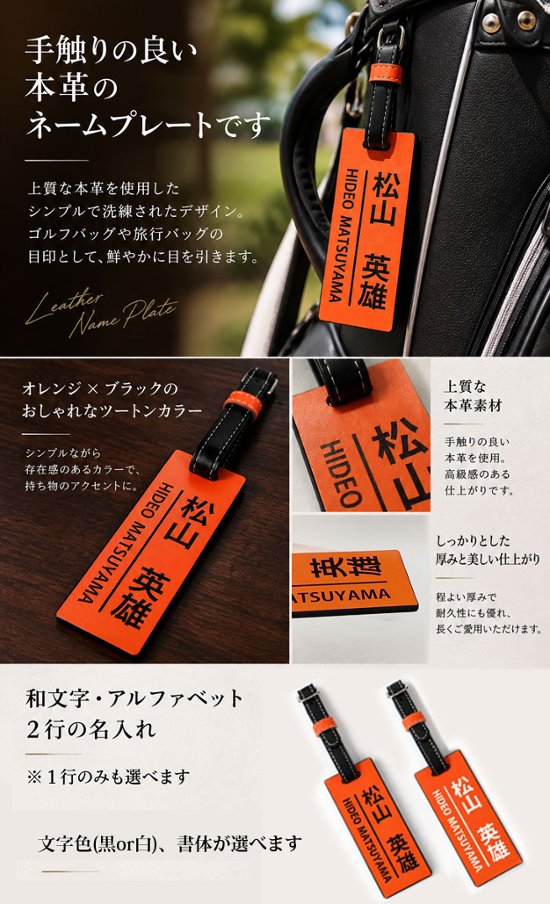 最短即日出荷！本革レザー名入れゴルフネームプレート(オレンジ×ブラック)/キャディーバッグ用ネームタグ/キャディバッグ用/コンペ景品/誕生日プレゼント/旅行タグ/名札/名前入りプレート/ 名札/名入れ画像