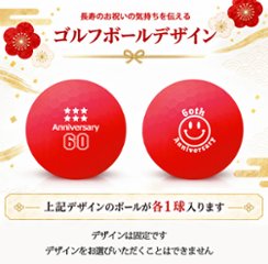 GOLGOLオリジナル 還暦祝い ゴルフボール 2球＋マーカー台座セット 赤ボール 60歳 還暦プレゼント 父の日 ゴルフギフト ラッピング・のし付き【デザインC】画像