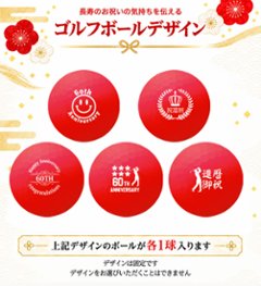 GOLGOLオリジナル 還暦祝い ゴルフボール 5球＋マーカー台座セット 赤ボール 60歳 還暦プレゼント 父の日 ゴルフギフト ラッピング・のし付き【デザインB】画像