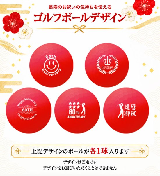 GOLGOLオリジナル 還暦祝い ゴルフボール 5球＋マーカー台座セット 赤ボール 60歳 還暦プレゼント 父の日 ゴルフギフト ラッピング・のし付き【デザインB】画像
