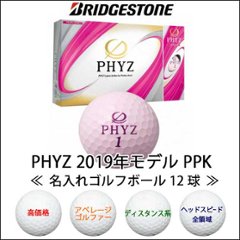 最短即日出荷! 名入れ ゴルフボール ブリヂストン PHYZ ファイズ 2019年モデル PPK 12球 写真 ロゴ 似顔絵 印刷対応の画像