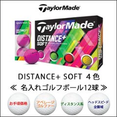 最短即日出荷! 名入れ ゴルフボール テーラーメイド DISTANCE+ SOFT ディスタンスプラス ソフト マルチカラー(4色) 12球 写真 ロゴ 似顔絵 印刷対応画像