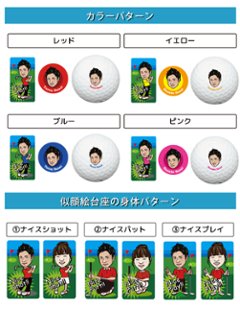 オーダーメイド似顔絵ゴルフボール5球（メーカーが選べます）・似顔絵マーカーセット 化粧箱入り 似顔絵 印刷対応画像