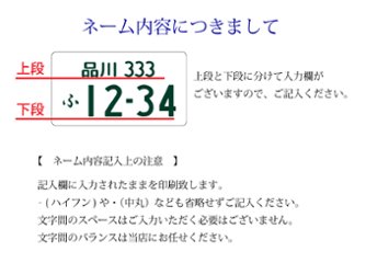 最短即日出荷！ナンバープレートキーホルダー 名入れ無料 ギフトラッピング無料 メール便送料無料画像