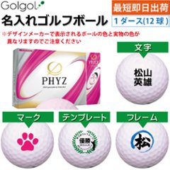 最短即日出荷! 名入れゴルフボール ブリヂストン  PHYZ ファイズ 2019年モデル パールピンク 12球の画像