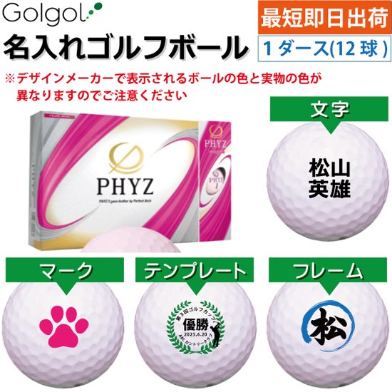 最短即日出荷! 名入れゴルフボール ブリヂストン  PHYZ ファイズ 2019年モデル パールピンク 12球画像