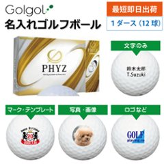 最短即日出荷! 名入れ ゴルフボール ブリヂストン PHYZ ファイズ 2019年モデル PWH 12球 写真 ロゴ 印刷対応画像