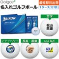 名入れゴルフボール ゴルゴル[本店]画像