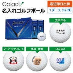 最短即日出荷! 名入れゴルフボール スリクソン SRIXON AD SPEED 2024年モデル ホワイト 12球 写真 ロゴ 印刷対応の画像