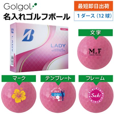 最短即日出荷! 名入れゴルフボール ブリヂストン LADY レディー 2025年モデル ピンク 1ダース(12球) の画像