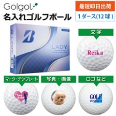 最短即日出荷! 名入れ ゴルフボール ブリヂストン LADY レディー 2025年モデル ホワイト 1ダース(12球) 写真 ロゴ 印刷対応の画像