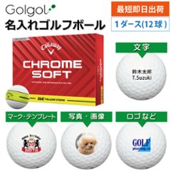 最短即日出荷! 名入れゴルフボール キャロウェイ CHROMESOFT クロムソフト 360° YELLOW STRIPE 2025 1ダース(12球)  写真 ロゴ 印刷対応画像