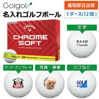 最短即日出荷! 名入れゴルフボール キャロウェイ CHROMESOFT クロムソフト 360° YELLOW STRIPE 2025 1ダース(12球)  写真 ロゴ 印刷対応の画像