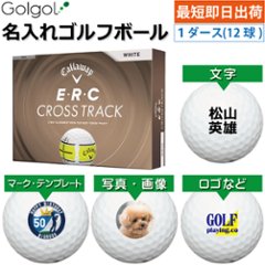 最短即日出荷! 名入れ ゴルフボール  キャロウェイ E・R・C CROSS TRACK ホワイト 白 2026  1ダース(12球) 写真 ロゴ 印刷対応の画像