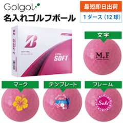 最短即日出荷! 名入れゴルフボール ブリヂストン エクストラソフト 2025年モデル ピンク 1ダース(12球)  の画像