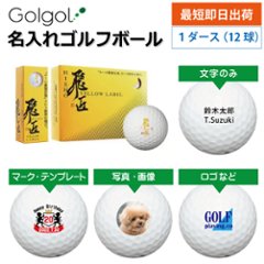 最短即日出荷! 名入れ ゴルフボール ワークスゴルフ WORKSGOLF 飛匠 イエローラベル ホワイト 公認球 12球 写真 ロゴ 印刷対応画像